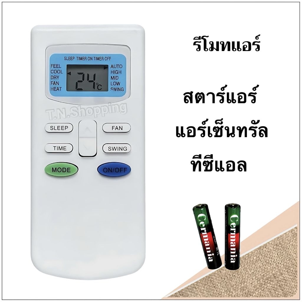 รีโมทแอร์ เครื่องปรับอากาศ ยี่ห้อ TCL ทีซีแอล , Air Central แอร์ เซ็นทรัล , Star air สตาร์แอร์
