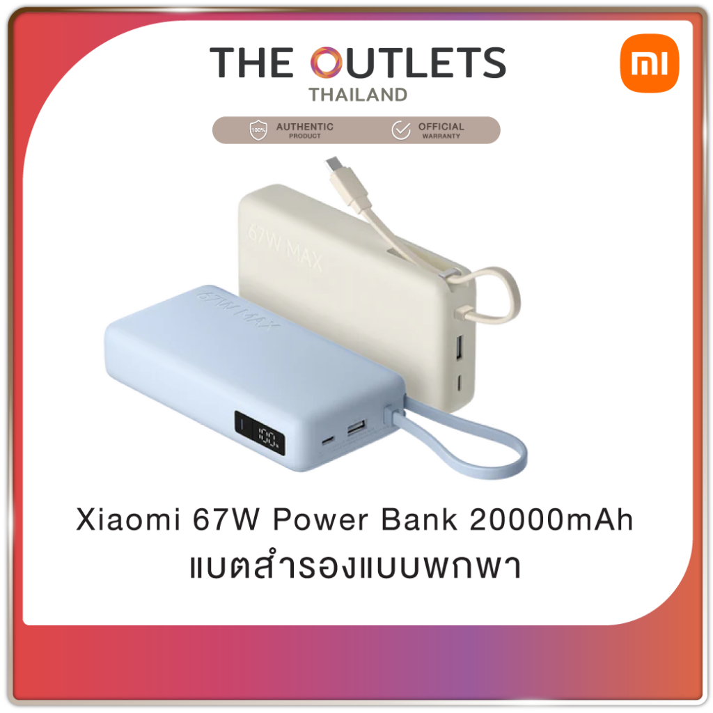 Xiaomi 67W Power Bank 20000 (Integrated Cable) แบตเตอรี่ความจุขนาดใหญ่พิเศษ เหมาะสำหรับใช้บนเครื่องบ