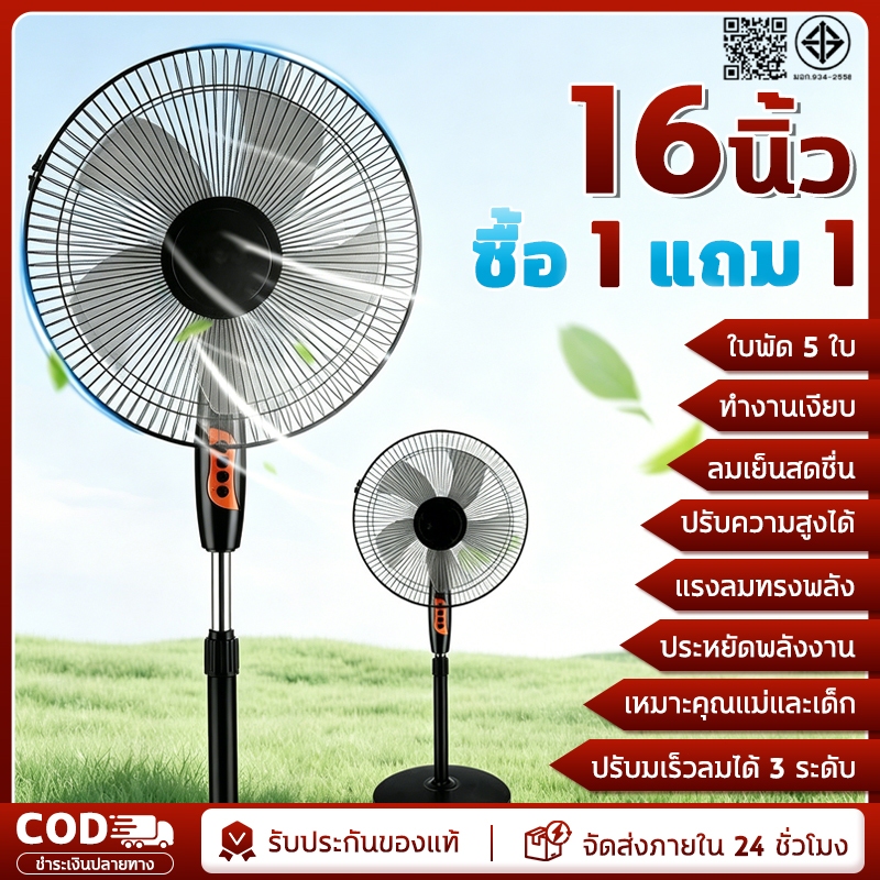 🔥ซื้อ 1 แถม 1🔥 พัดลมตั้งพื้น 16 นิ้ว 3 ระดับความเร็ว เสียงเงียบ กำลังไฟดี ราคาประหยัด เหมาะกับบ้านและร้านค้า