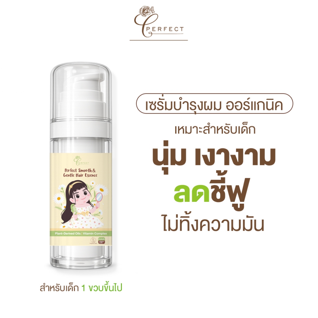 Perfect สมูท แอนด์ เจนเทิล แฮร์ เอสเซนส์
