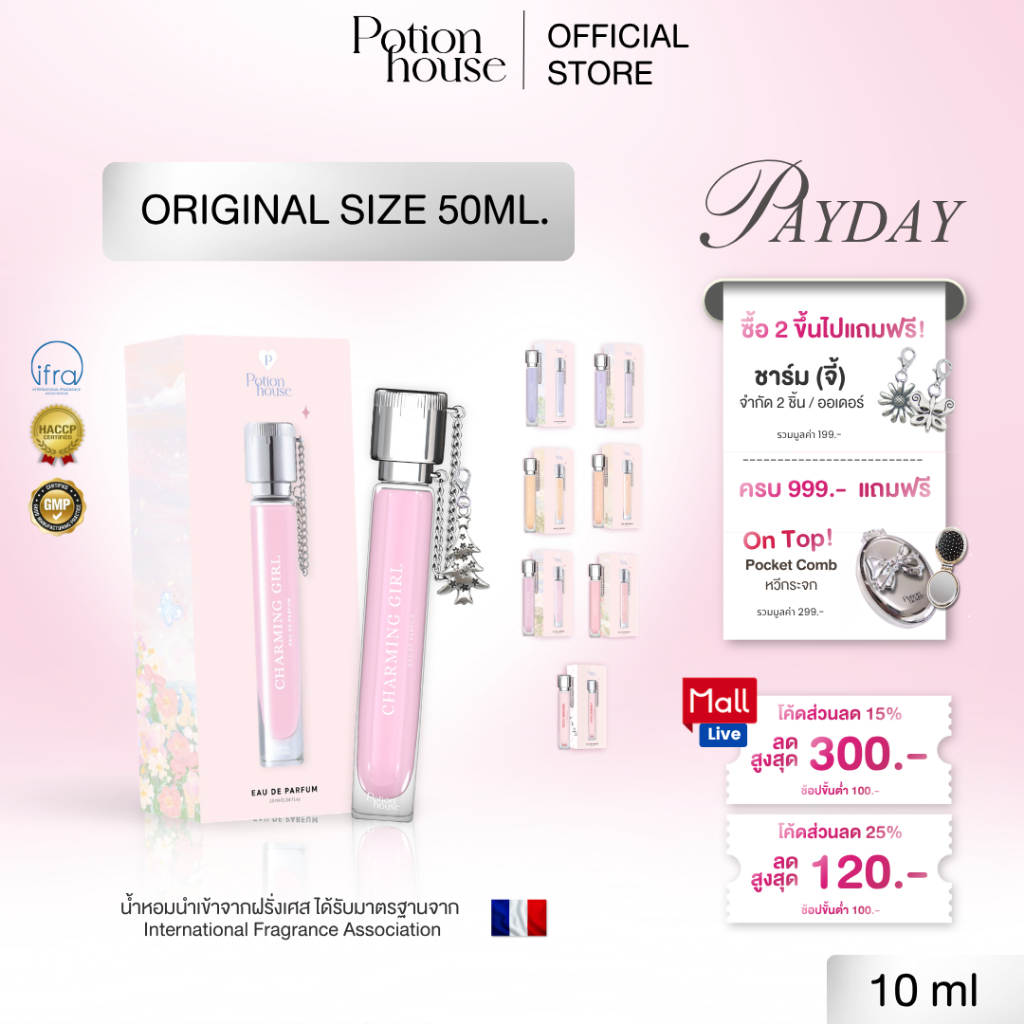 [ซื้อ 2 แถมชาร์ม] น้ำหอม Potion House โพชั่นเฮ้าส์ ห้อยกระเป๋าได้ หอมลูกคุณ/หอมจนคนทัก