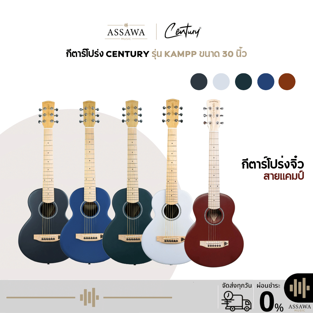 กีตาร์โปร่ง Century รุ่น KAMPP กีต้าร์โปร่ง ตัวเล็ก ขนาด 30 นิ้ว กีตาร์โปร่งสำหรับสายแคมป์ 5 สี ไม้สปรูซ/มะฮอกกานี