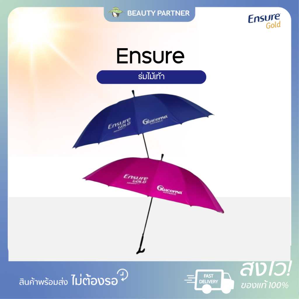 Ensure เอนชัวร์ ร่มไม้เท้า 2026 [เลือกสินค้า] [1 คัน]