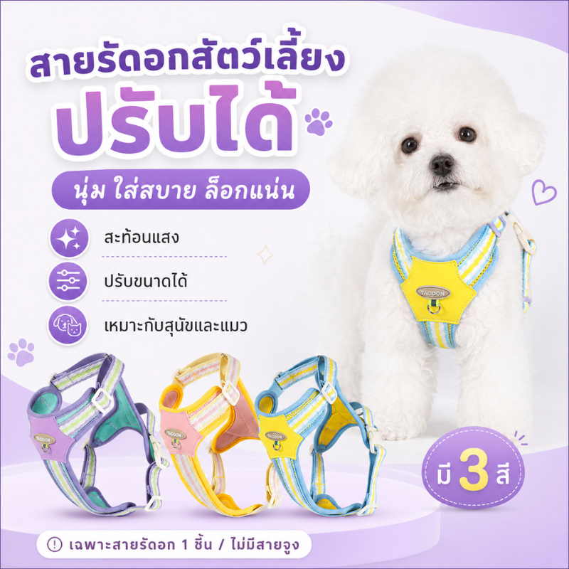 พร้อมส่ง สายจูงสัตว์เลี้ยงสะท้อนแสง สายรัดอกแมว สายรัดอกสุนัข ระบายอากาศดี ปรับขนาดได้ ไม่บีบคอ เดินกลางคืนปลอดภัย