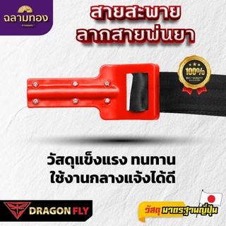 สายสะพายลากสายพ่นยา Dragonfly ช่วยกนะจายน้ำหนัก ลดอาการ ปวดไหล่ เเละ ปวดหลัง(ZT-0022)