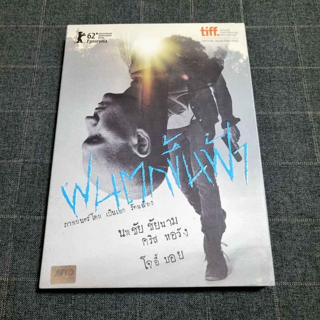 DVD ภาพยนตร์ไทยทริลเลอร์ อาชญากรรม "Headshot / ฝนตกขึ้นฟ้า" (2554)