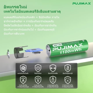 PUJIMAX ถ่านชาร์จ li-ion 1.5V AAA 1100mWh แบตเตอรี่ลิเธียม ชาร์จได้ Type-C สำหรับรถบังคับ รีโมททีวี มีBMS บอร์ดป้องกั