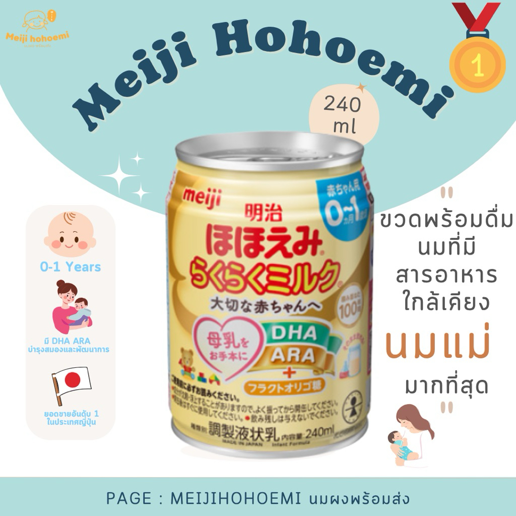 นมพร้อมดื่ม พร้อมส่ง นมตัวฟู MEIJI HOHOEMI ขวดขนาดใหม่! 240ml. คุ้มกว่าเดิม แต่ราคาเดิม ! สะดวก ง่าย ประหยัดเวลา