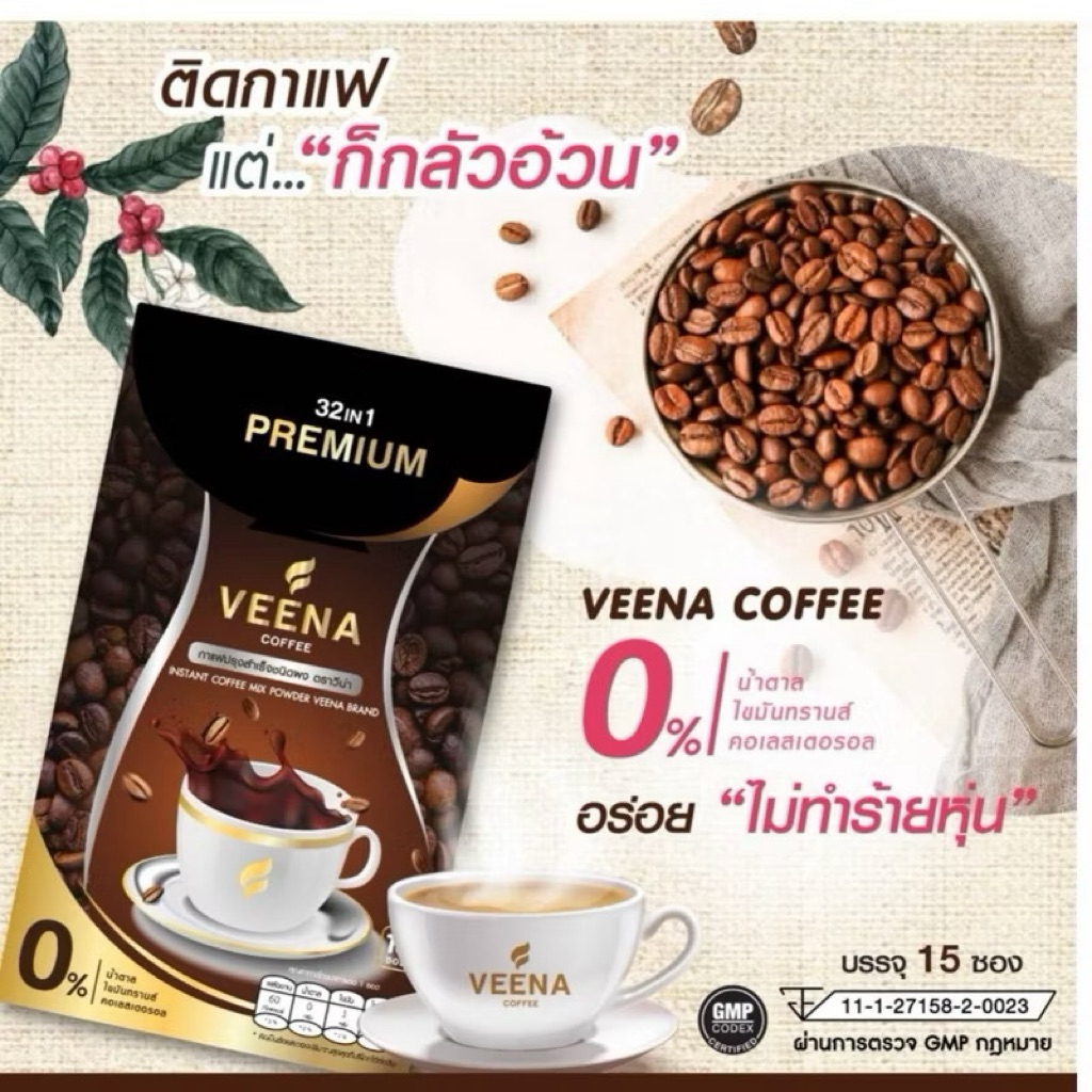 Veena Coffee วีน่า คอฟฟี่ กาแฟวีน่า กาแฟเพื่อสุขภาพ สมุนไพร32ชนิด 1กล่อง15ซอง