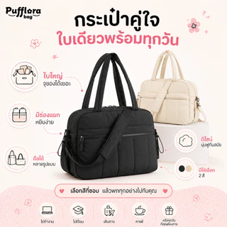 Pufflora กระเป๋าเดินทาง กระเป๋าสะพายข้าง กระเป๋าถือ รุ่น Fit & Fly Bag ใบใหญ่ จุของได้เยอะ ช่องเก็บของหลายช่อง