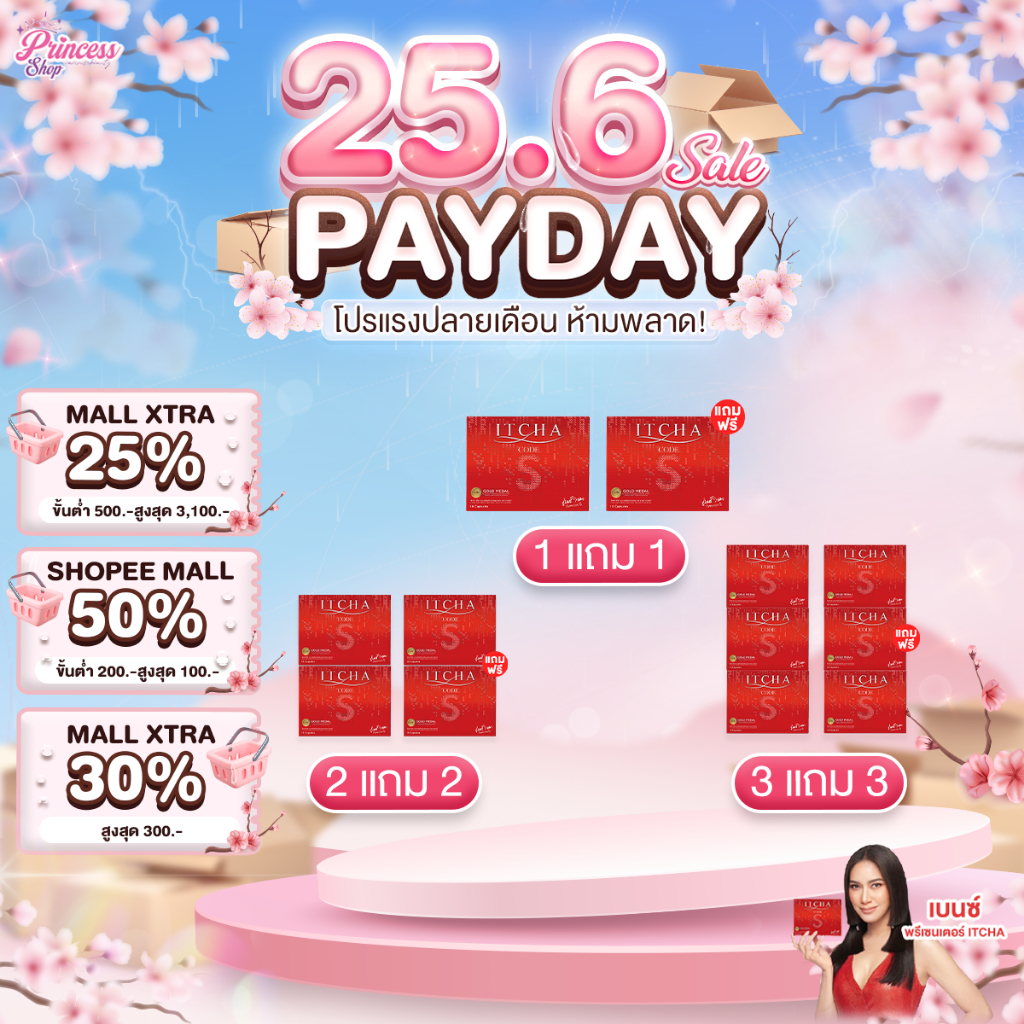 [ของแท้ มีบัตรตัวแทน] โปรโมชั่น Itcha CODES อิชช่าโค้ดเอส โคตรเอส สูตรเบนซ์พรชิตา มิคบรมวุฒิ