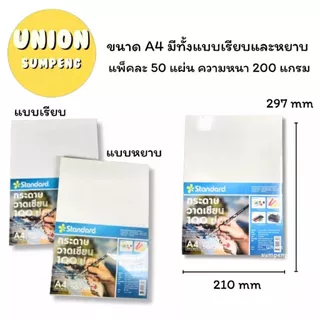 (USP)📌เนื้อร้อยปอนด์นอกแท้/คุ้ม📌(แพ็ค50แผ่น) Standard กระดาษวาดเขียน 100ปอนด์ ร้อยปอนด์ วาดรูป A4 A3 A5 A6 หยาบ / เรียบ
