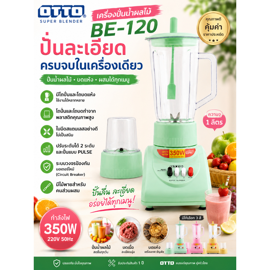 OTTO เครื่องปั่นน้ำผลไม้ BE-120