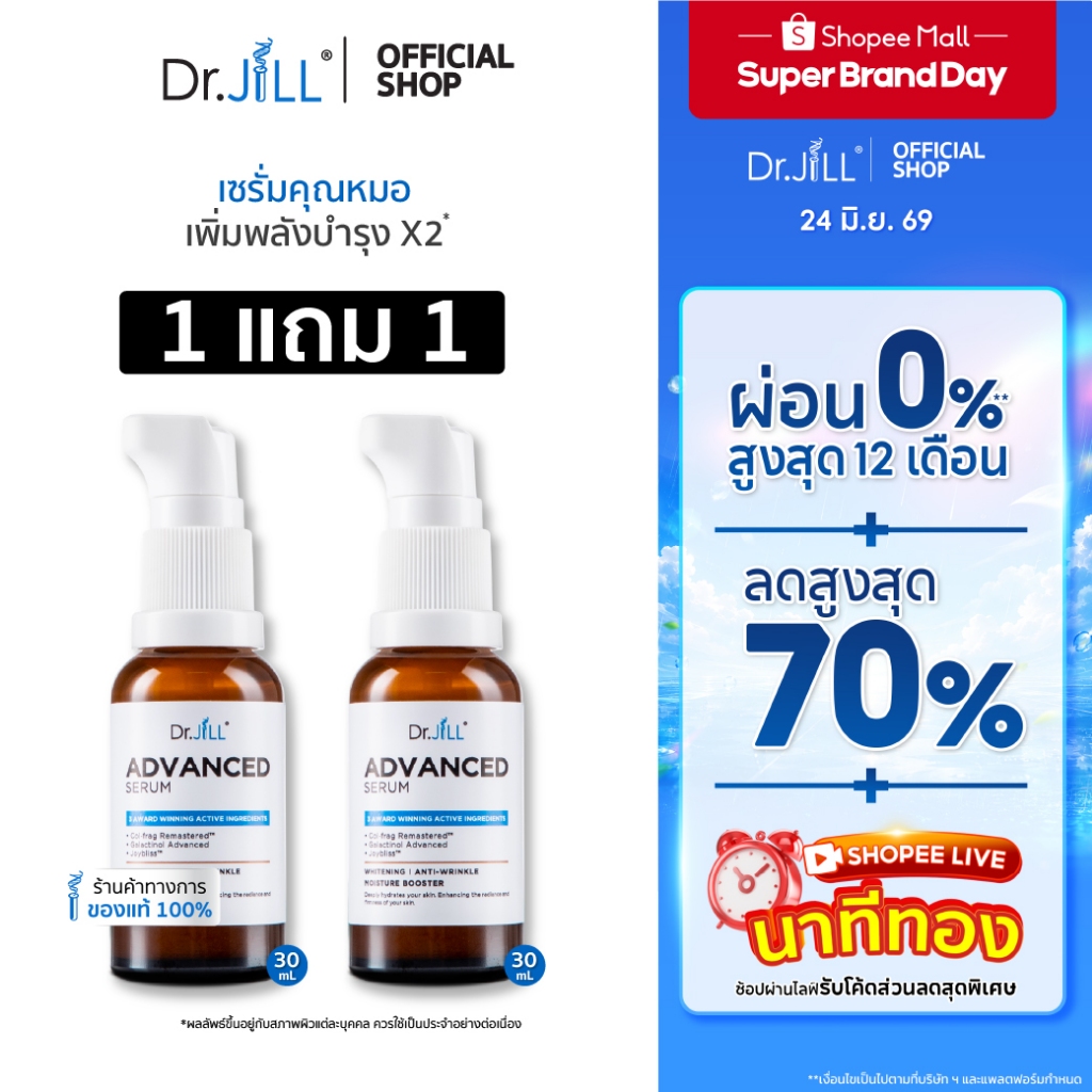 [โปรพิเศษ] 1 แถม 1 Dr.JiLL Advanced Serum เซรั่มคุณหมอ ดร.จิล 30 mL. 2 ขวด ตอบโจทย์ผิวแห้ง ผิวมัน ผิวผสม