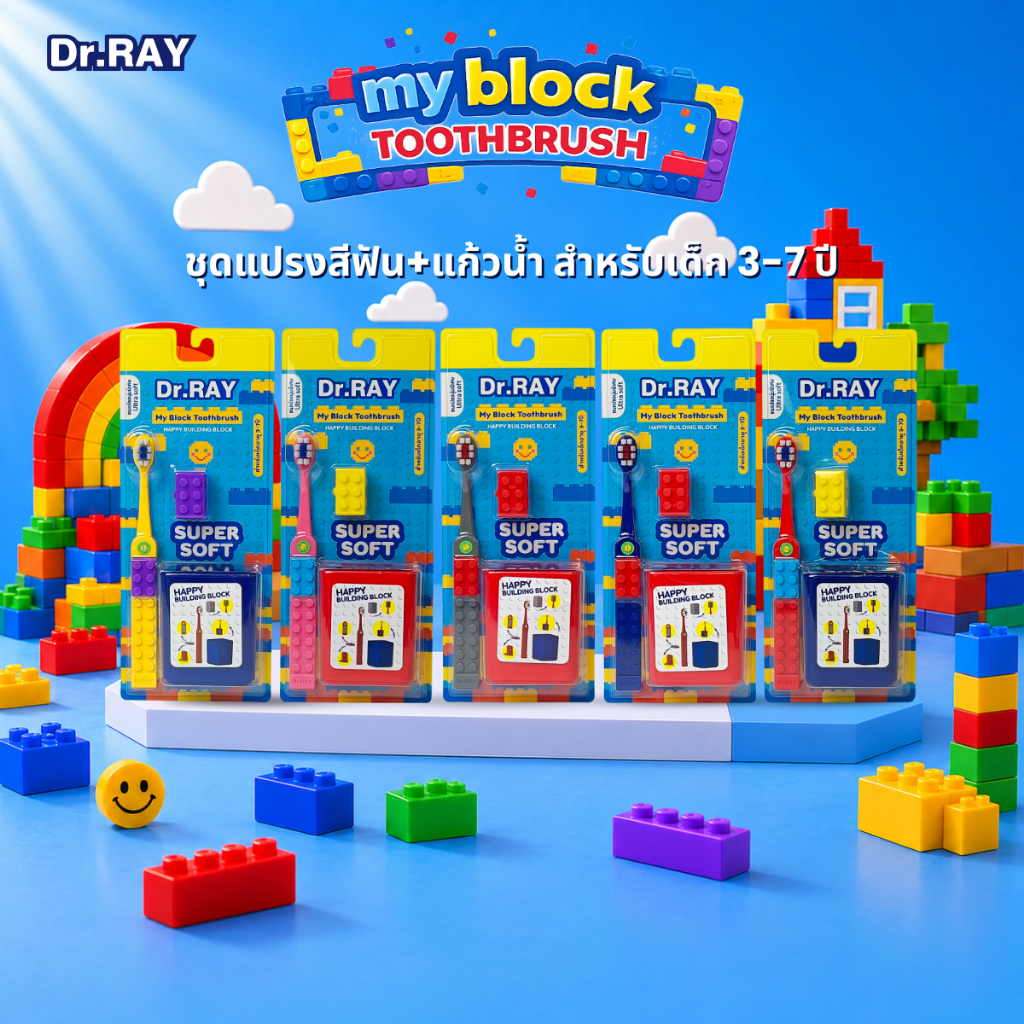 [เซ็ตแปรงสีฟัน+แก้วน้ำ] Dr.RAY My Block Toothbrush  สำหรับเด็กอายุ 3-7 ปี แปรงติดแก้วได้ ขนนุ่มพิเศษสุด 0.12mm