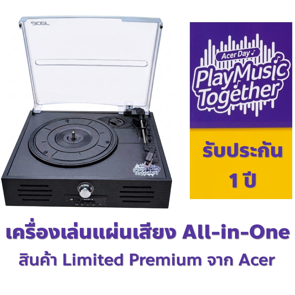 เครื่องเล่นแผ่นเสียง All-in-One Acer Day Special Edition