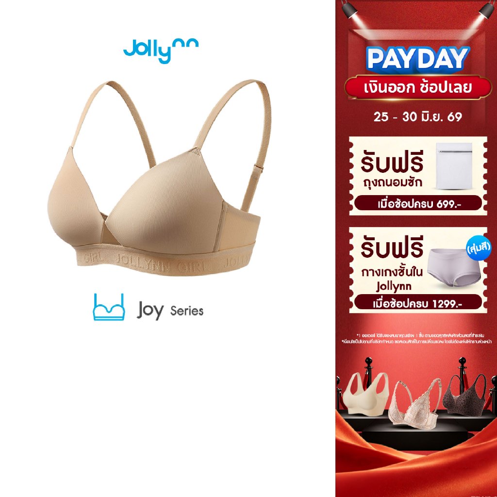 Jollynn [Joy]  Diamond-knot Modal Bra  บราดันทรงดันอกชิด ยกทรงสวย กระชับ ยืดหยุ่น สวมใส่สบาย อ่อนโยนต่อผิว