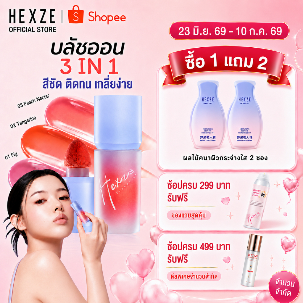 [COD]NEW บลัชออน HEXZE บลัชเนื้อน้ำ บลัชหัวเห็ด 3IN1 เป็นได้ทั้ง บลัชออน ลิปติ้ง อายแชโดว์