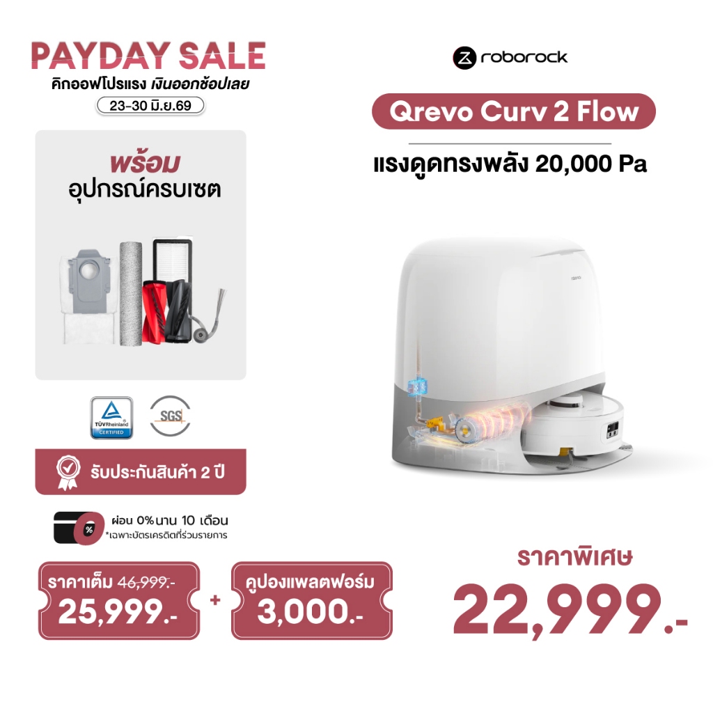 Roborock Qrevo Curv 2 Series หุ่นยนต์ดูดฝุ่นถูพื้น แรงดูดสูงสุด 25,000 Pa  แปรงป้องกันผมพันกัน ซักม็อบอุณหภูมิสูง