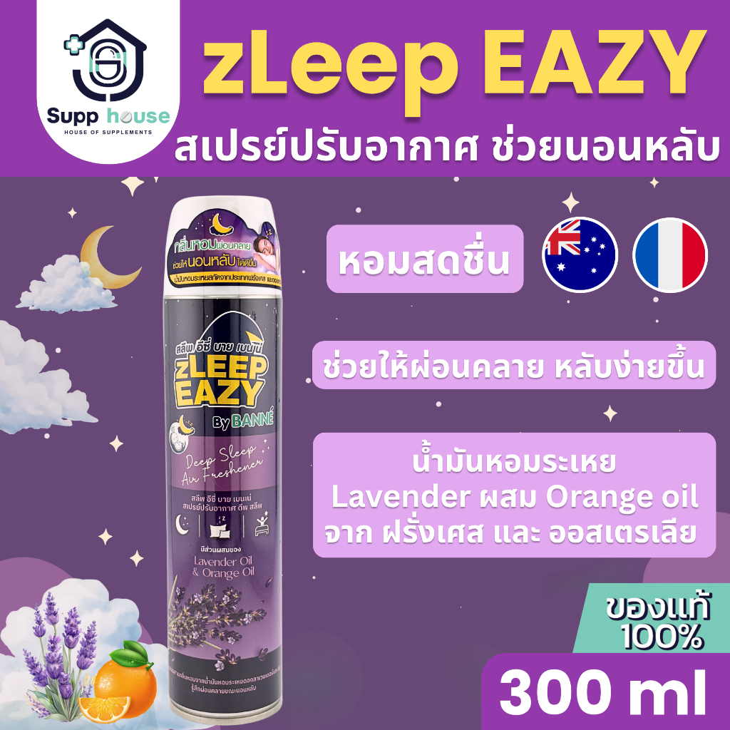 สเปรย์ปรับอากาศช่วยผ่อนคลาย zLeep EAZY 300ml