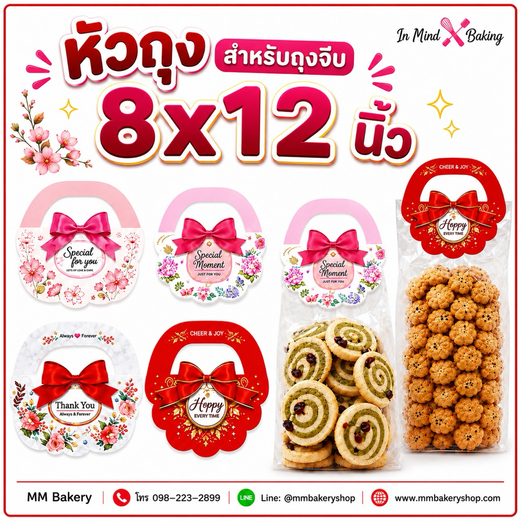 หัวถุงจีบ ขนาด 8x12 นิ้ว BK15 ป้ายหูหิ้วสำเร็จรูป ติดถุงคุกกี้ ขนม เบเกอรี่ ของขวัญ แพ็ค 50 ชิ้น