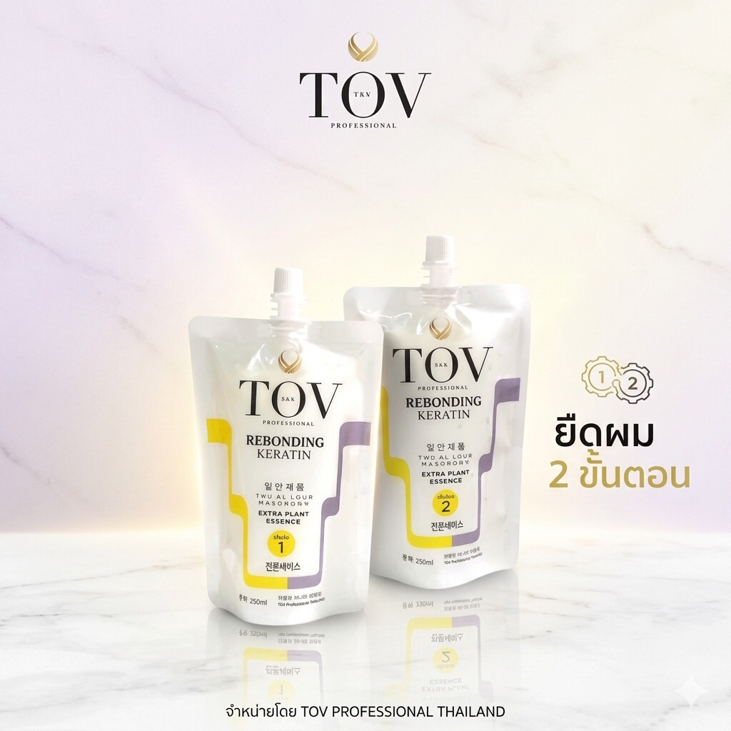 TOVch. ครีมยืดผมถาวรสองขั้นตอน ผสมเคราตินเข้มข้น ขนาด 250 กรัม