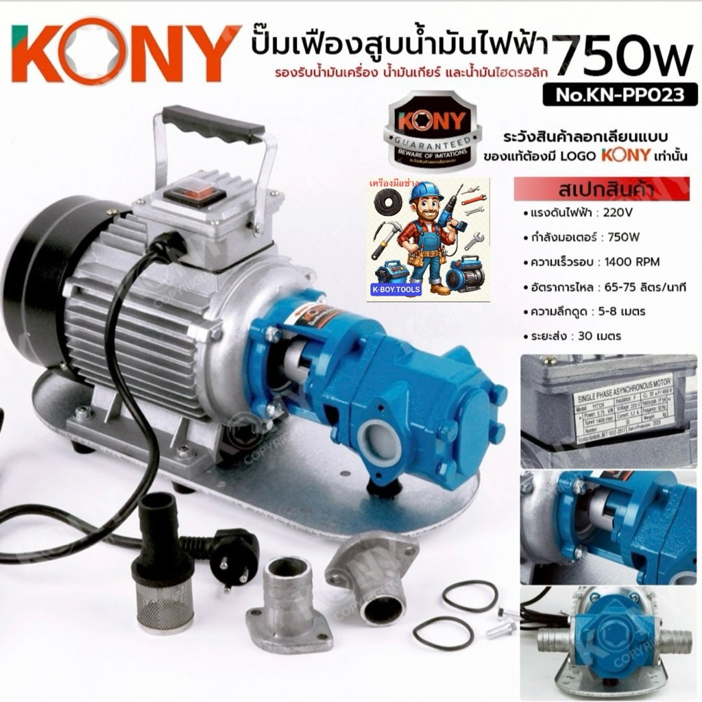 KONY ปั๊มเฟืองสูบน้ำมันไฟฟ้า 220V (GEAR OIL PUMP) สูบน้ำมันไฟฟ้า 750W ปั๊มเฟืองสูบน้ำไฮดรอลิก 65-75L