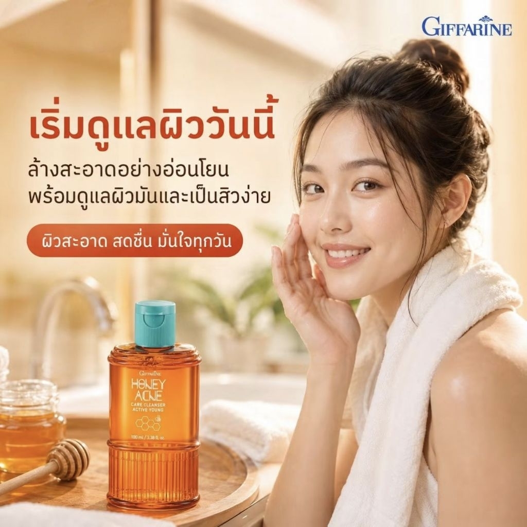 เจลล้างหน้าผสมน้ำผึ้ง กิฟฟารีน แอคทีฟ ยัง  แคร์คลีนเซอร์ ดูแลปัญหาสิวและผิวมัน