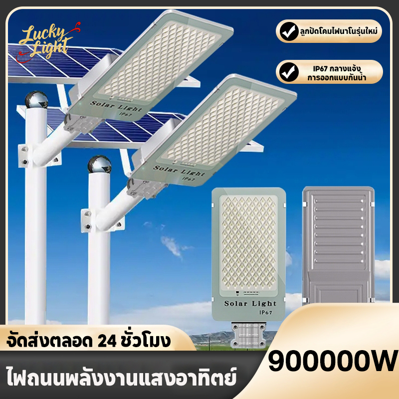 ไฟถนนโซล่าเซลล์ 9000,000W 70000LM กันน้ำ IP65 พร้อมรีโมท 688 LEDs ไฟอัตโนมัติ ไฟส่องสว่างกลางแจ้ง ประหยัดพลังงาน