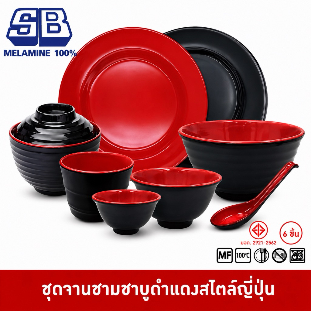 SB Melamine จานชามเมลามีนสีแดงดำสไตล์ญี่ปุ่น จานชามดำแดง จานดำแดง ชามดำแดง ชุดชาบูดำแดง ช้อนดำแดง