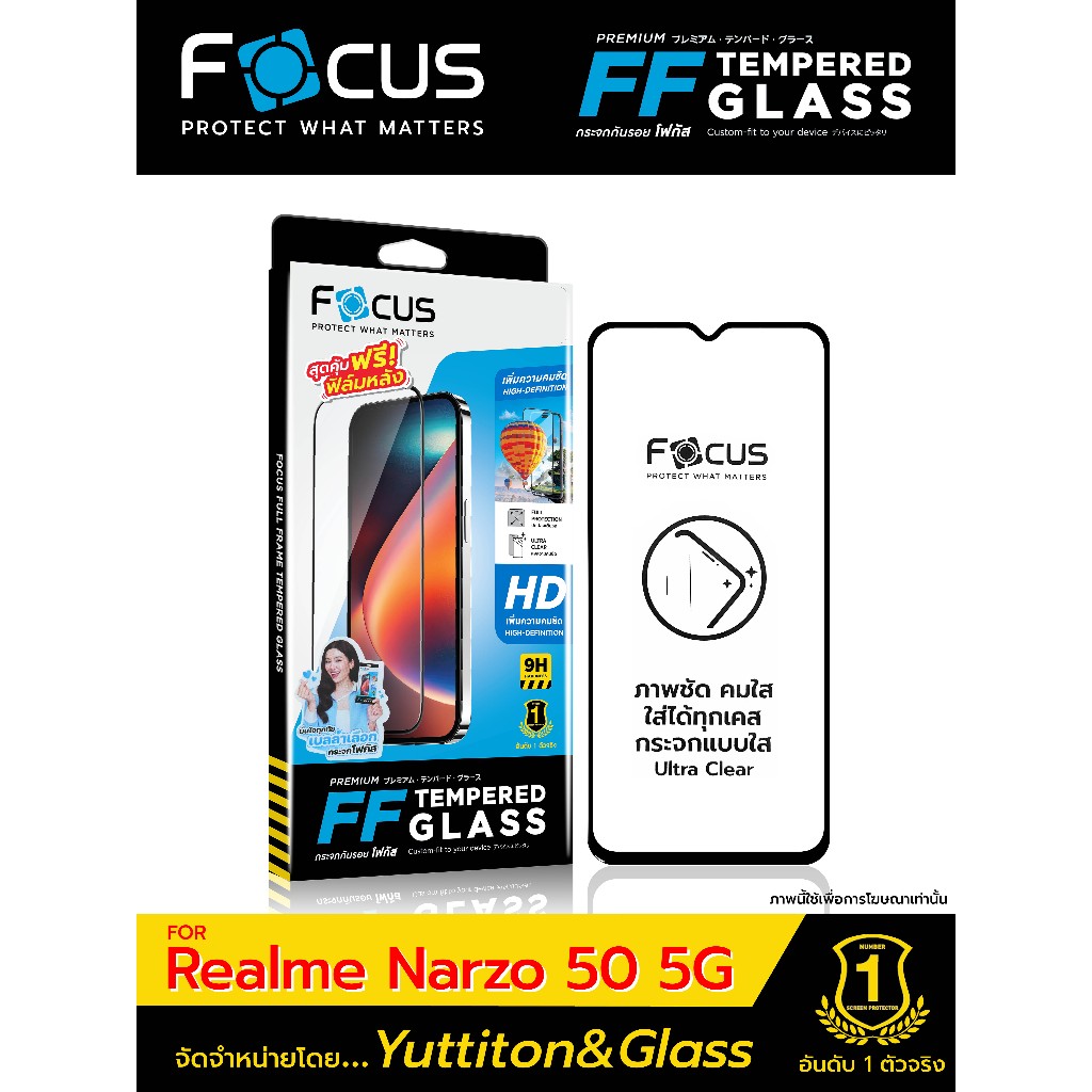 ฟิล์มกระจก โฟกัส สำหรับ Realme Narzo 50 5G มีฟิล์มหลังเครื่องในกล่อง พร้อมส่ง