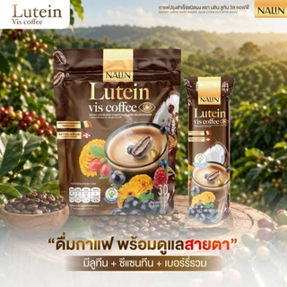 NALIN Lutein Vis Coffee กาแฟผสมลูทีน วิตามินรวม กาแฟปรุงสำเร็จชนิดผง 30 ซอง