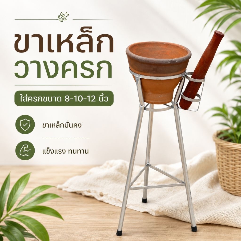 ขาวางครก ขาเหล็กได้มาตรฐาน มีที่ใส่สาก วางเตาถ่าน เตาอั้งโล่ได้