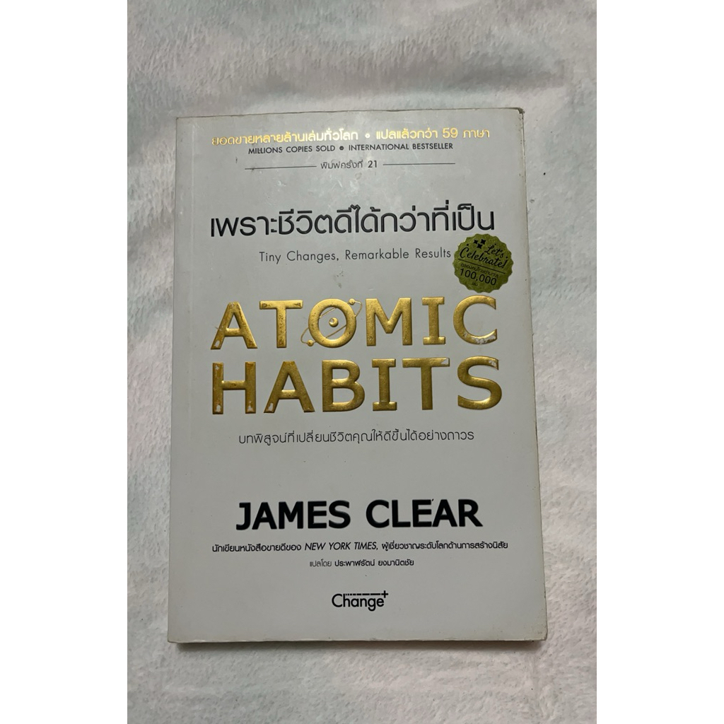 หนังสือมือสอง Atomic Habits