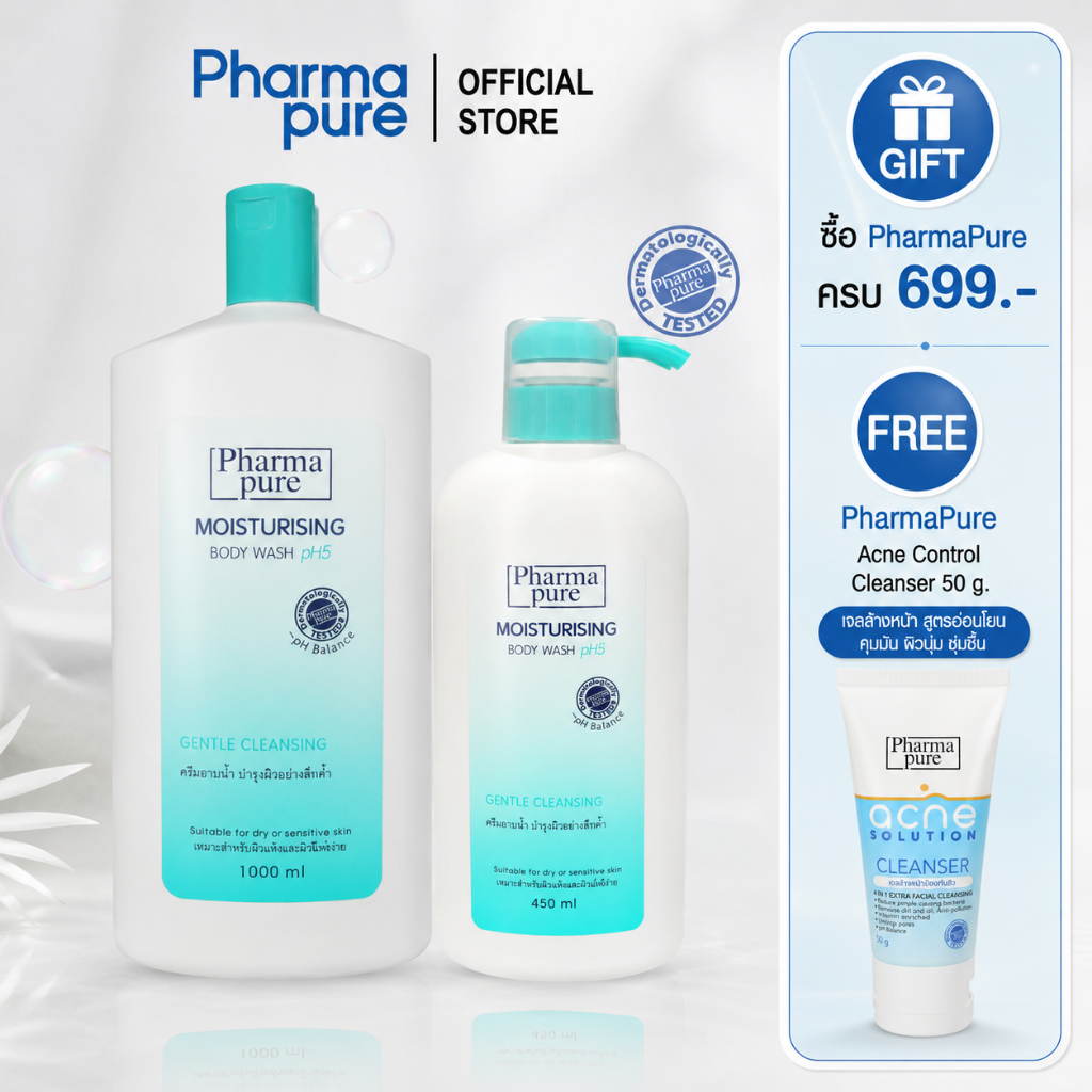 โปรโมชั่น PharmaPure Body Wash 1000 ml ฟรี 450 ml. ครีมอาบน้ำสูตรอ่อนโยน ใช้ได้ทุกสภาพผิว ผิวแพ้ง่าย