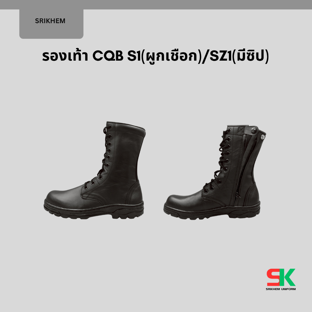 รองเท้า Combat CQB #S-1/ #SZ-1 รองเท้าทหารหนังวัวแท้