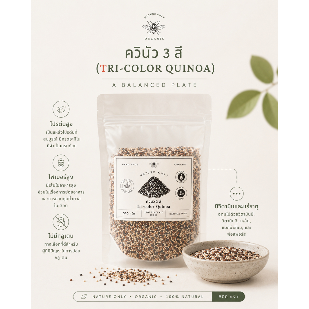 ควินัว3สี (Tri Color Quinoa)ขนาด 500 กรัม / 1000กรัม ปลอดกลูเตน ให้ไฟเบอร์สูงมีวิตามินแร่ธาตุหลากหลาย