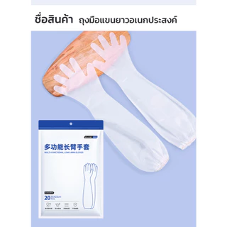 GRAREY ถุงมือแขนยาว 56cm ถุงมืออเนกประสงค์ เกรดอาหาร แบบใช้แล้วทิ้ง กันน้ำกันน้ำมัน 20 ชิ้น/แพ็ค
