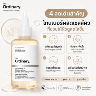 The Ordinary โทนเนอร์กรดกลีคอลิก 7%ผลัดเซลล์ผิวหน้าอุดตันผิวหมองคล้ำ รูขุมขนกว้าง ต้องใช้!