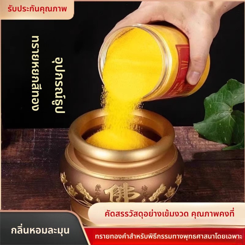 Pimory ทรายปักธูป ทรายกระถางธูป ทรายทองมงคล ละเอียดเนื้อเงา ใส่กระถางธูป บูชาพระทวยเทพ ขอพรโชคลาภรัก