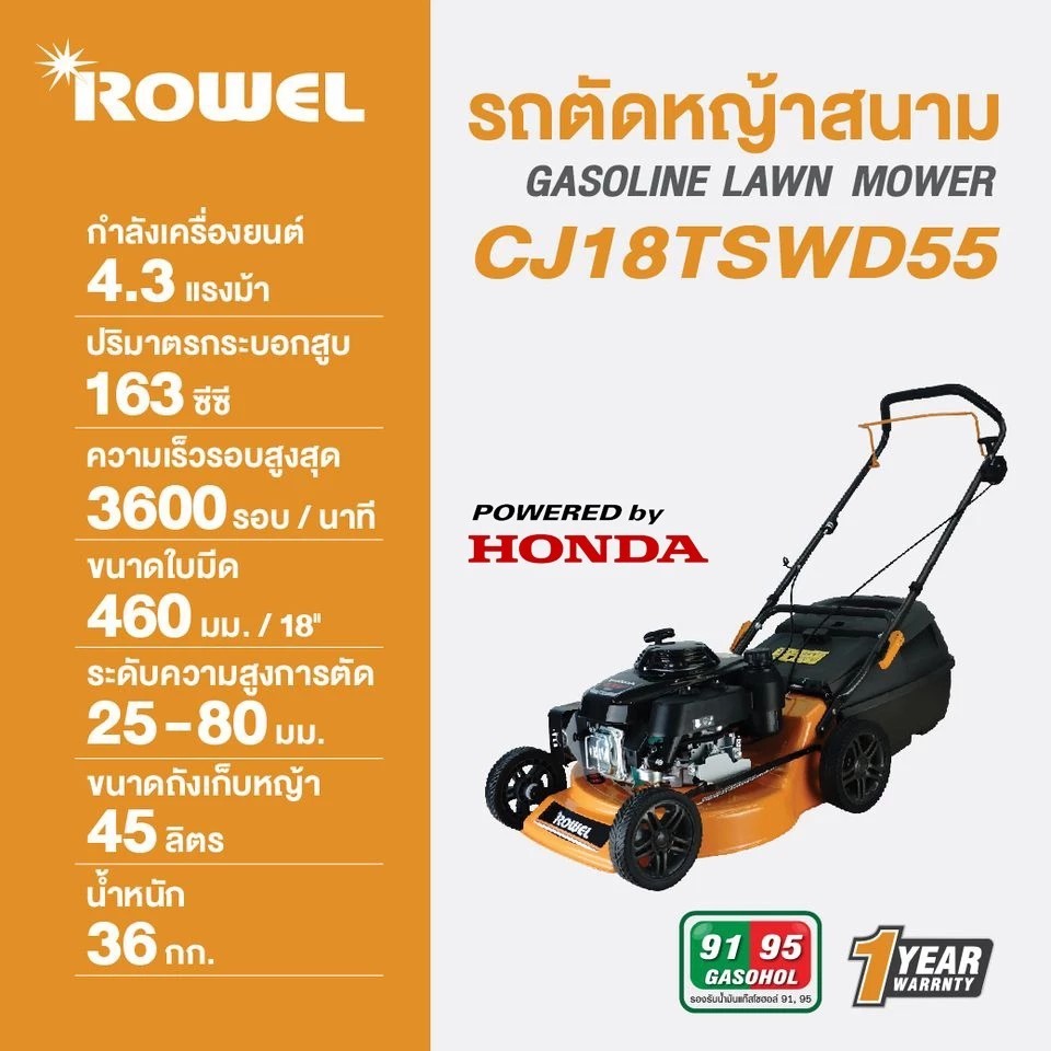 ROWEL รถเข็นตัดหญ้า RW- GT-CJ18TSWD55 ใบมีด 18 นิ้ว 4.3แรง เครื่องHonda GXV160 เครื่องตัดหญ้ารถเข็น 