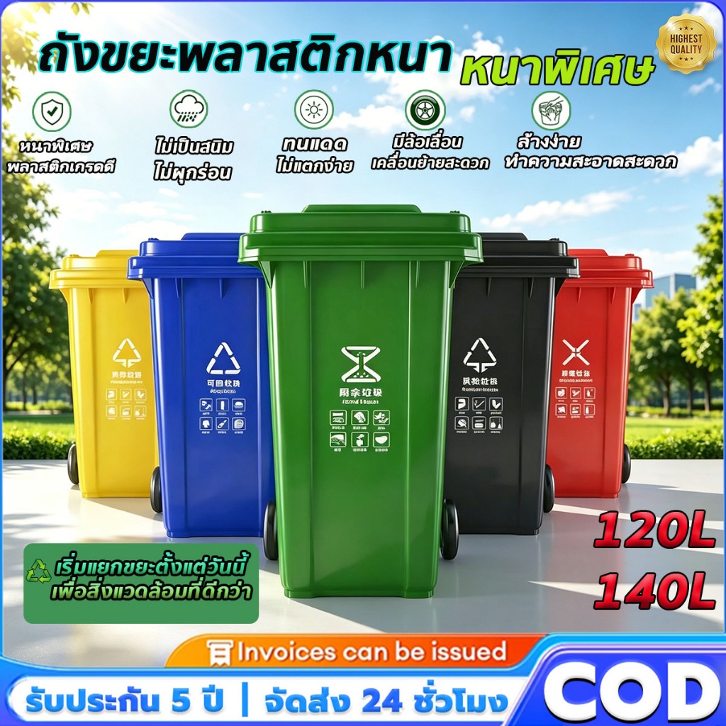 ปิดสนิทกันกลิ่น！120L/240L ถังขยะขนาดใหญ่ ถังขยะแบบมีล้อ กันตกกันกระแทกกันแดดทนกรด ทนทานกันรั่ว วัสดุHDPE ขายตรงจากโรงงาน