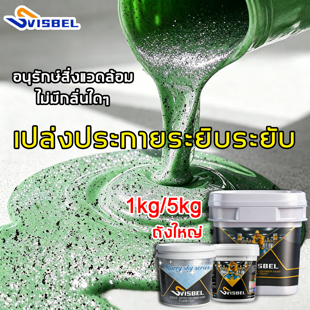 ไม่มีกลิ่น Svisbel สีทาพื้นปูน สีอีพ็อกซี่ สีทาห้อง สีทาบ้าน กันลื่นป้องกันความชื้น ทนทานต่อการสึกหรอ ทําความสะอาดง่า