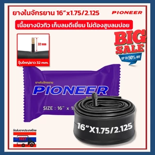 ยางในจักรยาน PC ขนาด 16, 18, 20, 24, 26 นิ้ว จำนวน 1 เส้น เนื้อยางบิวทิว เก็บลมได้นานเป็นเดือน ไม่ต้องสูบลมบ่อย จุ๊บใหญ่