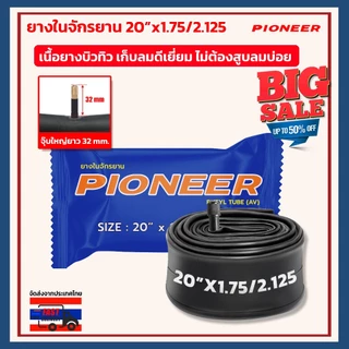 ยางในจักรยาน PC ขนาด 16, 18, 20, 24, 26 นิ้ว จำนวน 1 เส้น เนื้อยางบิวทิว เก็บลมได้นานเป็นเดือน ไม่ต้องสูบลมบ่อย จุ๊บใหญ่