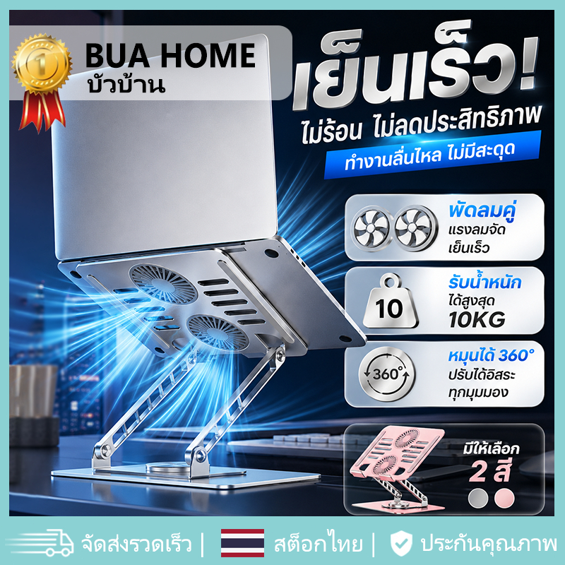 ขาตั้งโน้ตบุ๊ก ขาตั้งโน้ตบุ๊กอะลูมิเนียม พัดลมระบายความร้อน Laptop Cooling Bracket หมุนได้ 360 พัดลมคู่ เย็นเร็ว รับน้ำห