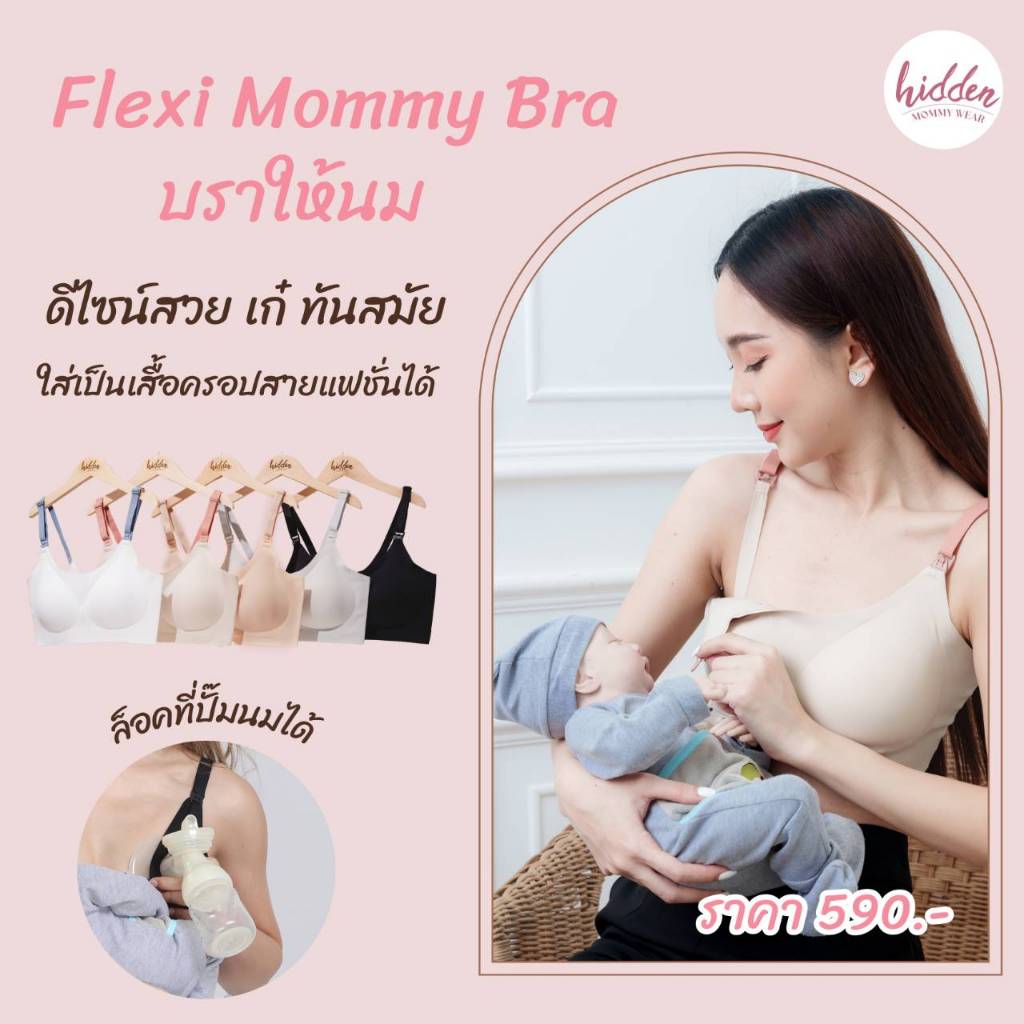 NEW ! Flexi Mommy Bra บราให้นม ผ้าเย็น ยืดได้ถึง15cm ใส่ได้ตั้งแต่ตอนท้อง-คลอด-ให้นม