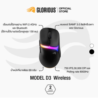 Glorious Model D3 เมาส์เกมมิ่ง ไร้สาย Wireless Gaming Mouse