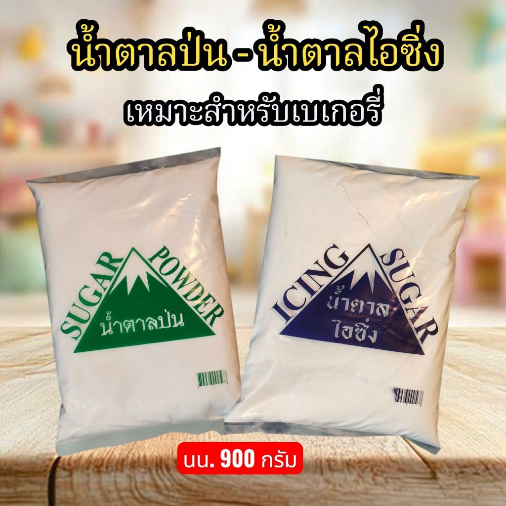 น้ำตาลป่น น้ำตาลไอซิ่ง ตราภูเขา บรรจุ 950 กรัม