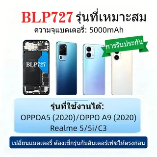 แบต A5 2020 ,แบต A9 2020 Batterry A5 2020 /A9 2020/Realme 5/5i/C3(BLP727)แบต แบตโทรศัพท์มือถือ